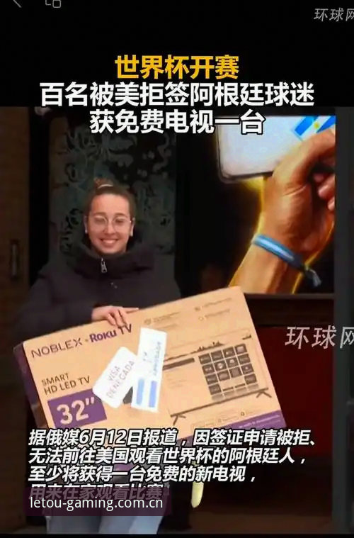 世界杯观赛签证危机最新动态：约旦土耳其球迷赴美梦碎，letou体育平台深度解析赛事冷场背后